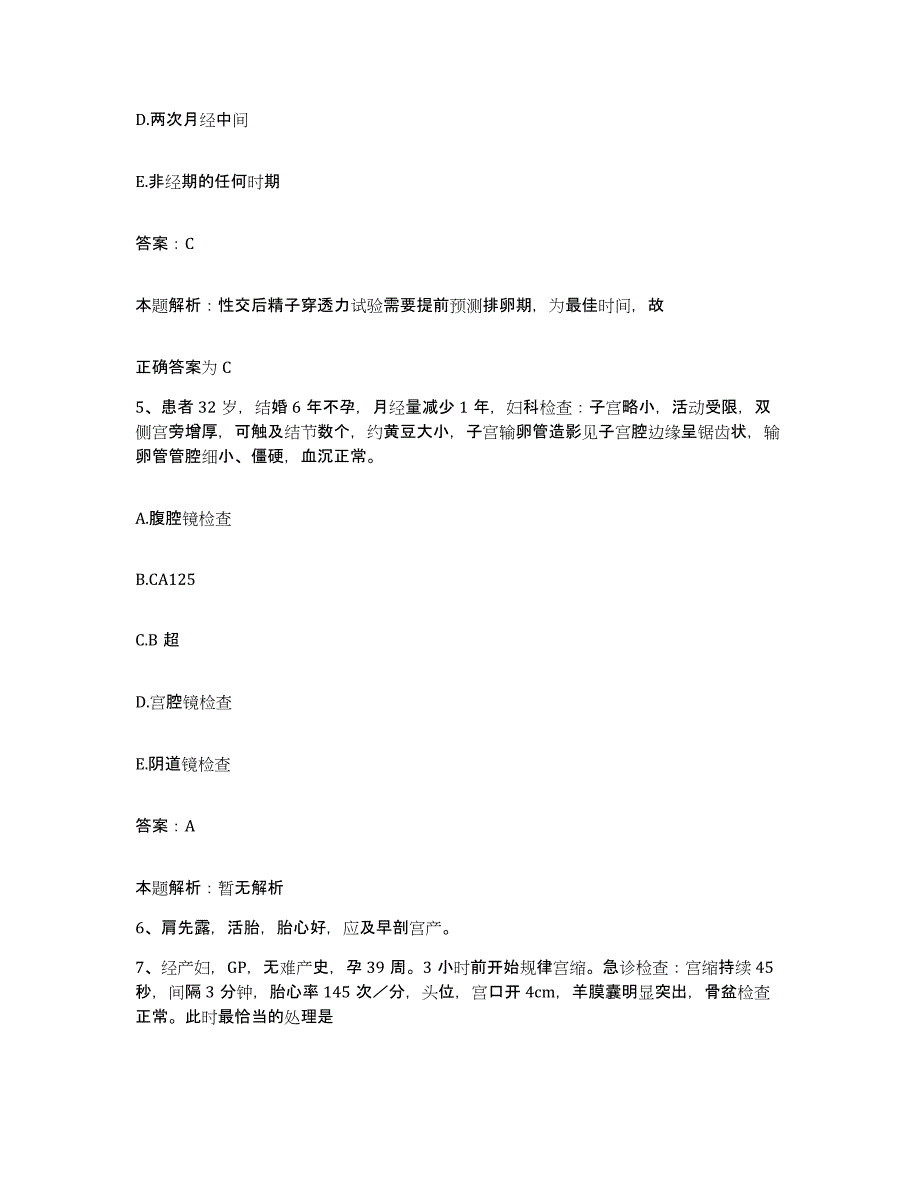 备考2024天津市胸科医院分院合同制护理人员招聘题库附答案（基础题）_第3页