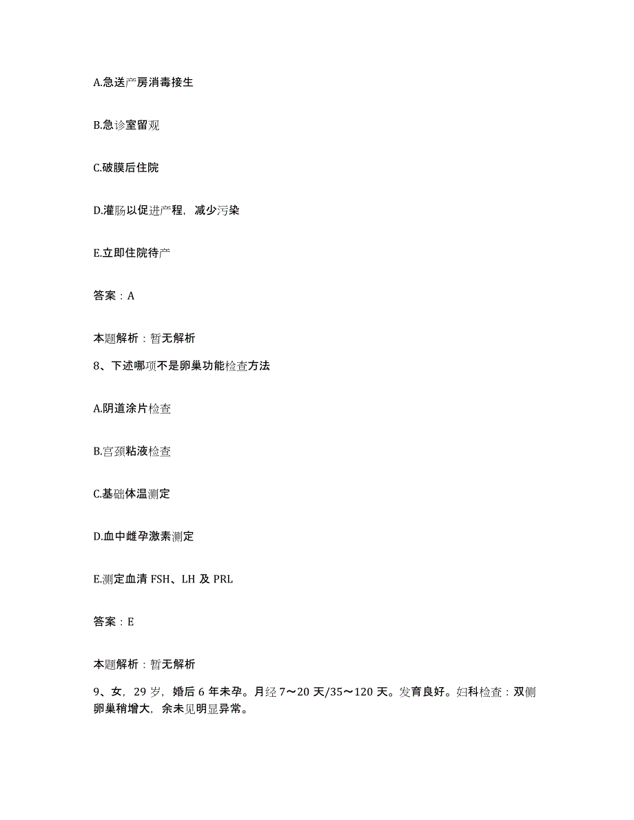 备考2024天津市胸科医院分院合同制护理人员招聘题库附答案（基础题）_第4页