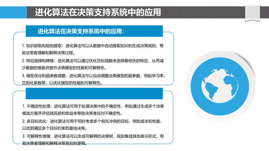 基于进化算法的可解释决策支持系统开发_第4页