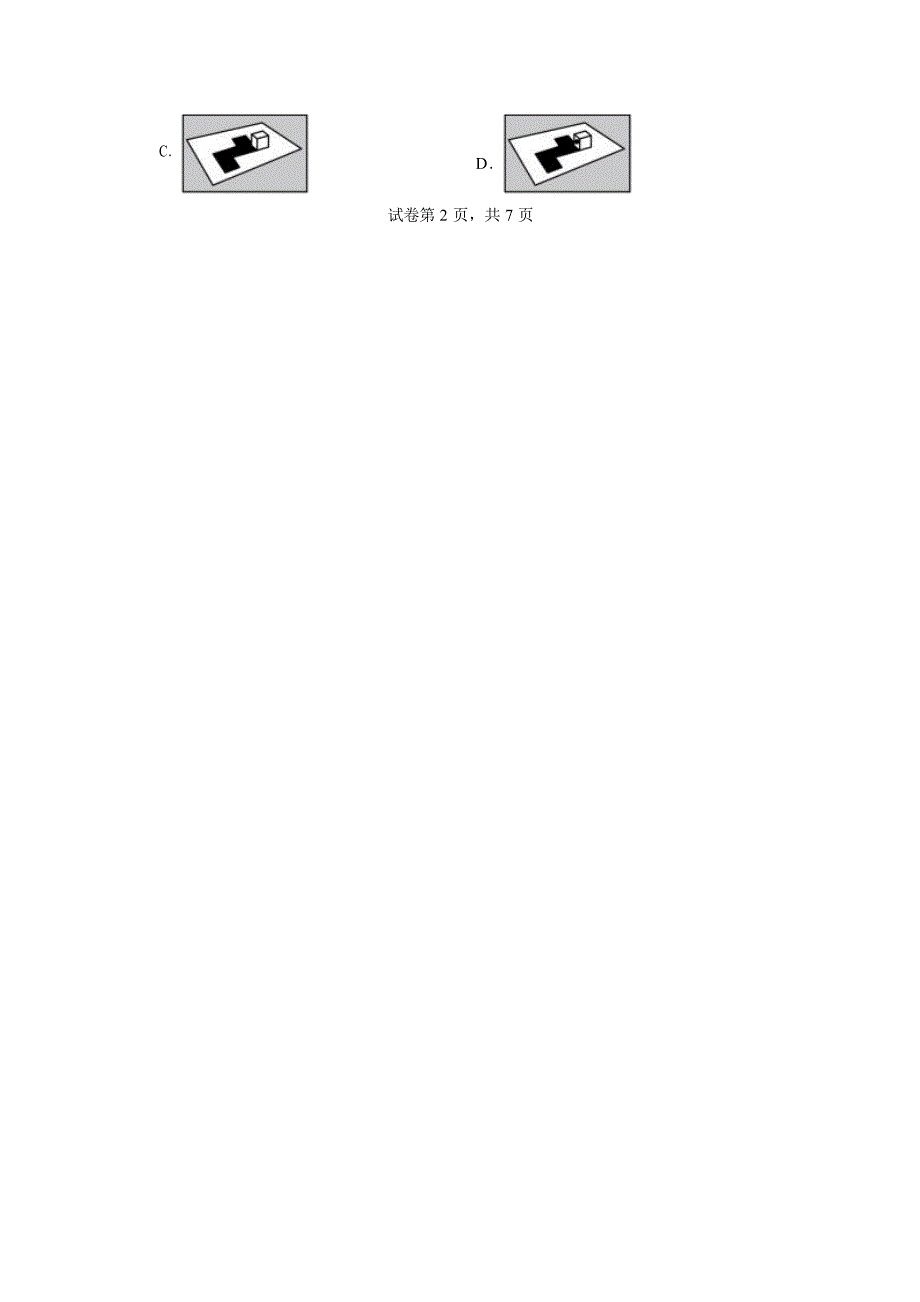 河北省廊坊市2023-2024学年九年级下学期月考数学试题_第4页