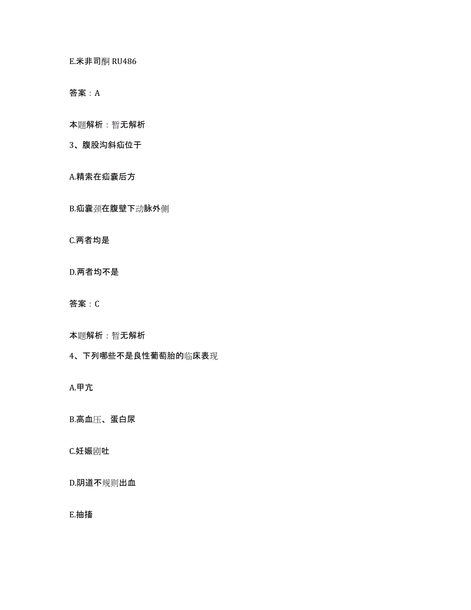 备考2024河北省唐山市脑血管病医院合同制护理人员招聘自我提分评估(附答案)_第2页