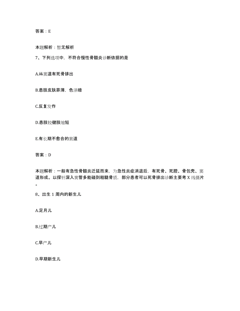 备考2024河北省唐山市脑血管病医院合同制护理人员招聘自我提分评估(附答案)_第4页