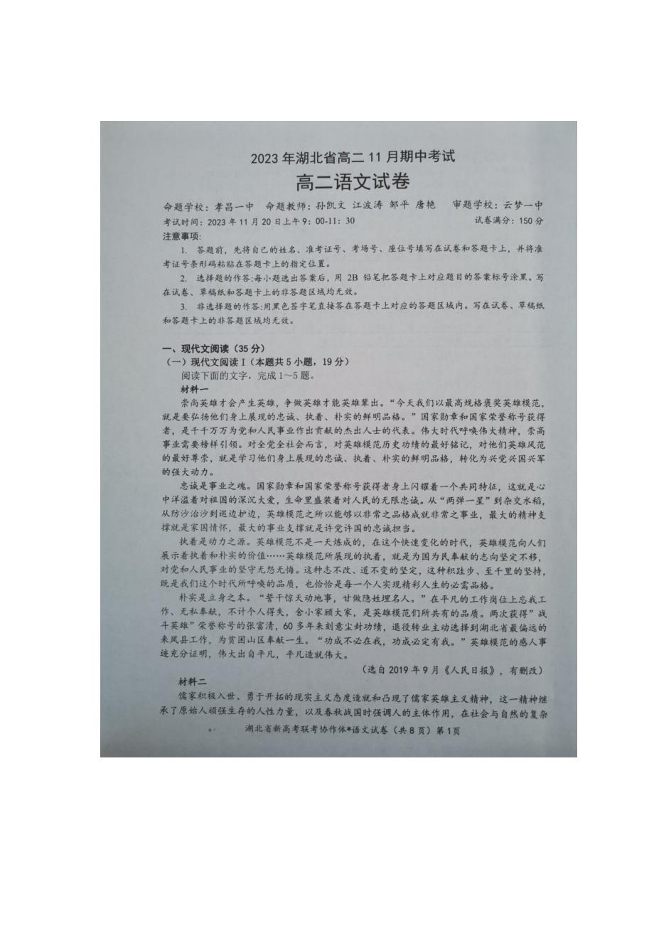 湖北省2023～2024学年高二语文上学期11月期中试题_第1页