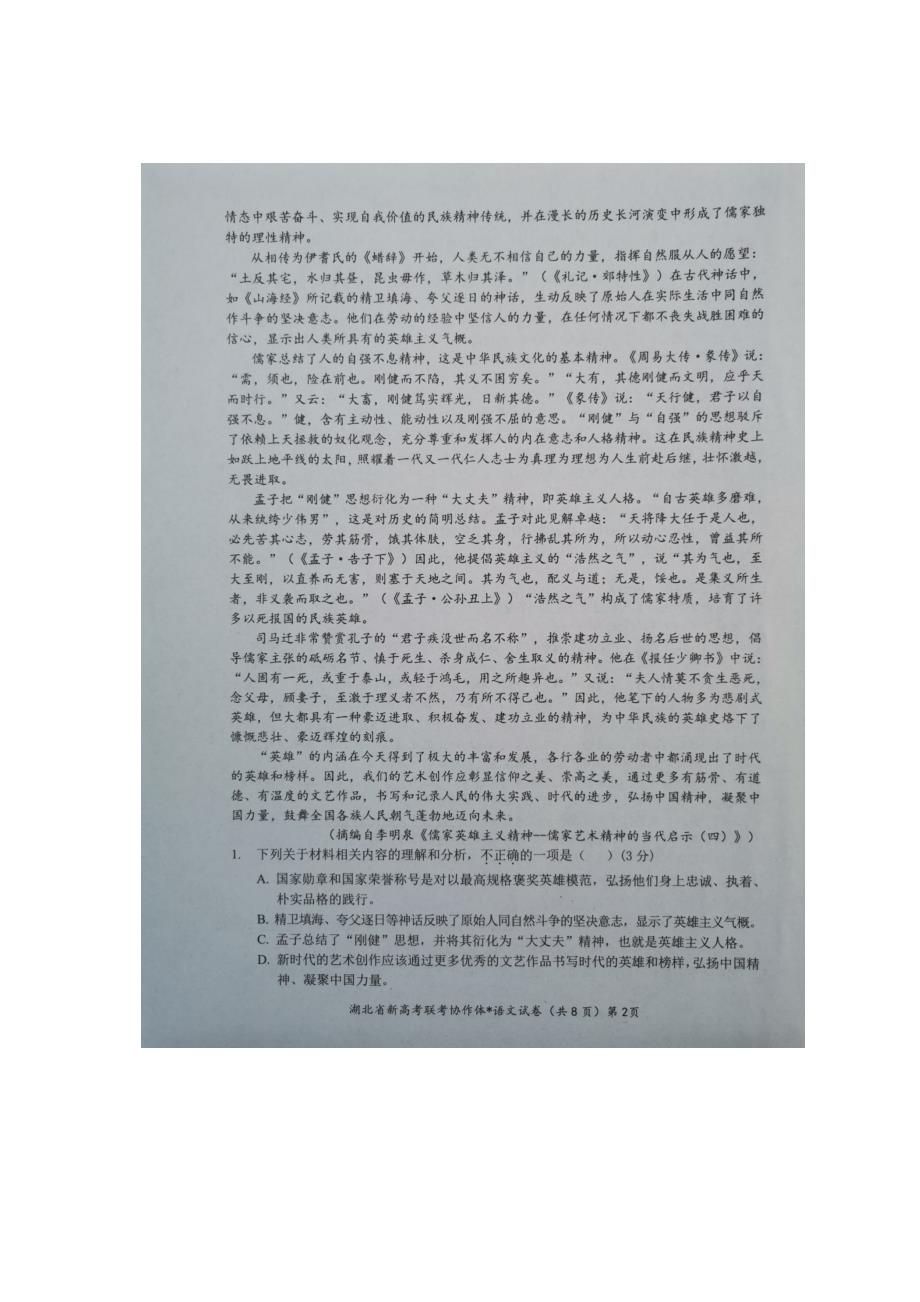 湖北省2023～2024学年高二语文上学期11月期中试题_第2页