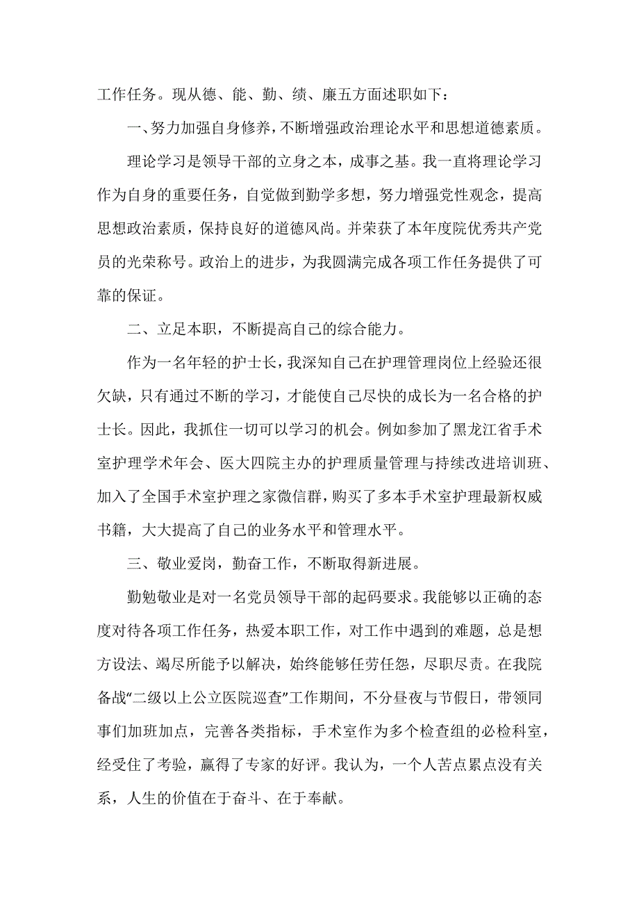 手术室护士个人述职报告8篇_第3页