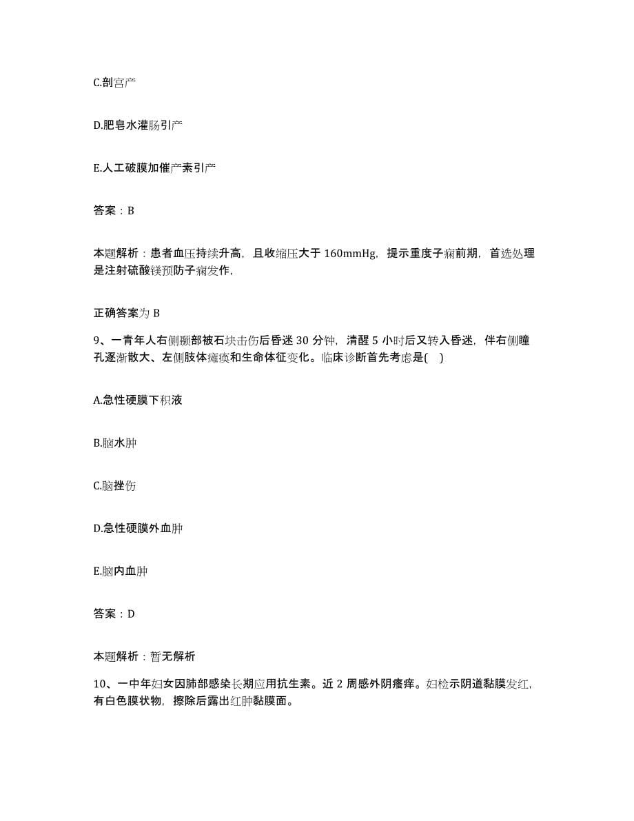 备考2024河北省元氏县中医院合同制护理人员招聘模拟试题（含答案）_第5页