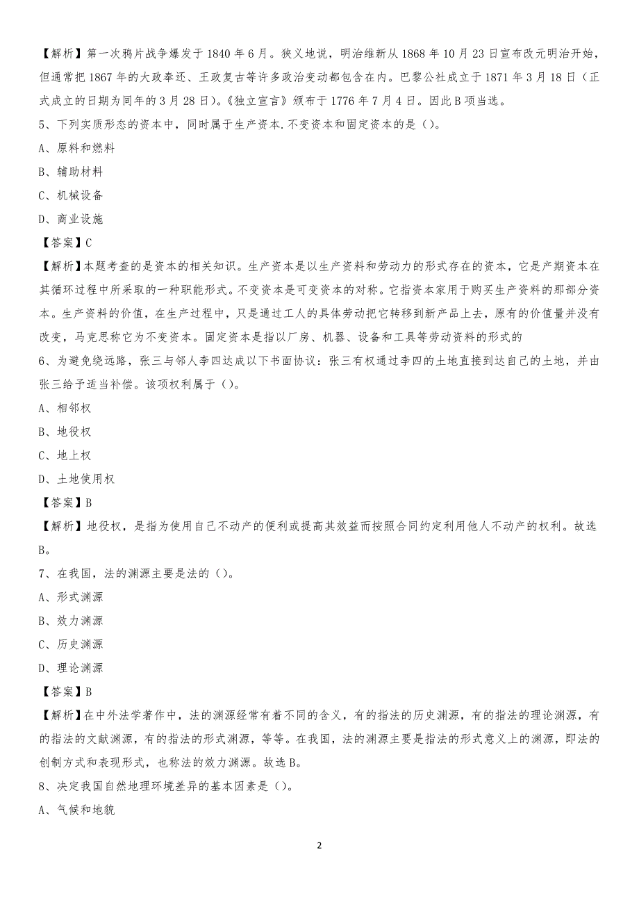 昆明市寻甸回族自治县财政局招聘试题及答案_第2页