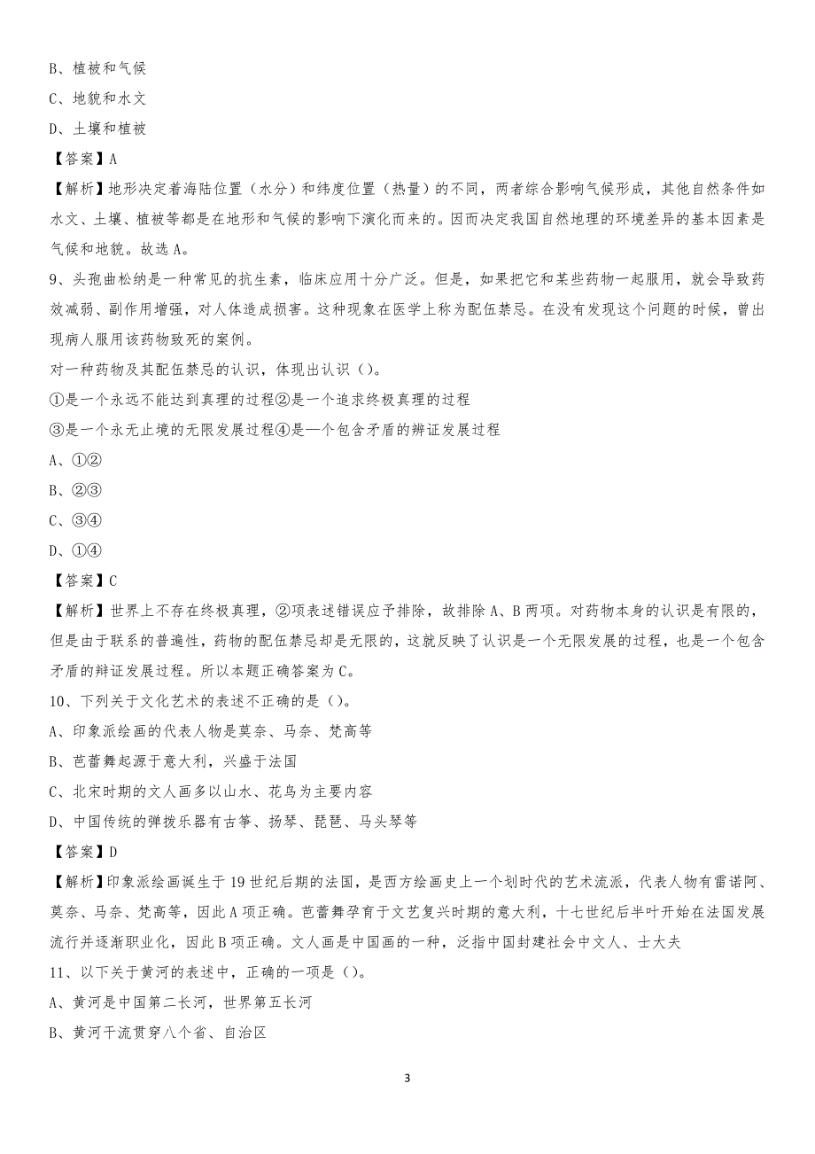 昆明市寻甸回族自治县财政局招聘试题及答案_第3页