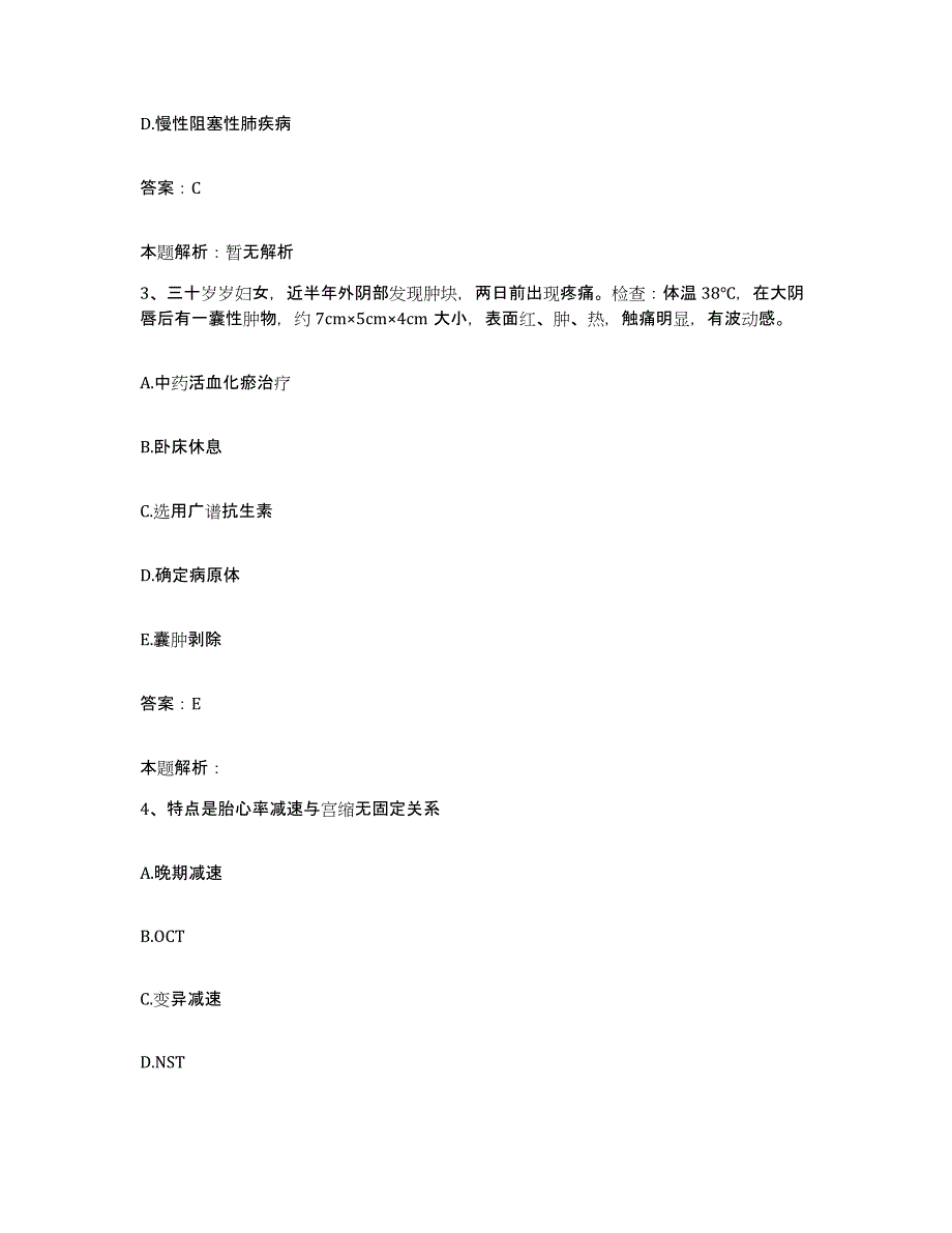 备考2024天津市黄河医院合同制护理人员招聘押题练习试卷B卷附答案_第2页