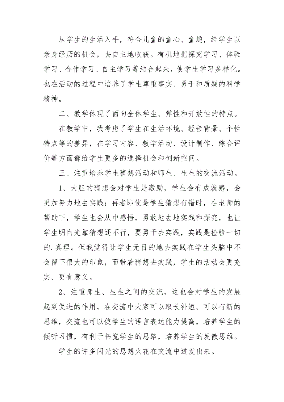 2024年实验小学工作总结5篇_第3页