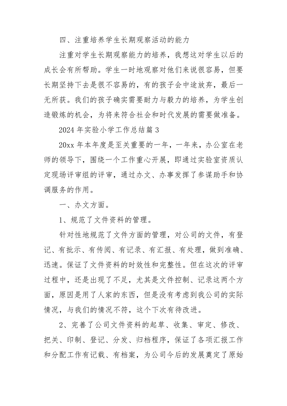 2024年实验小学工作总结5篇_第4页