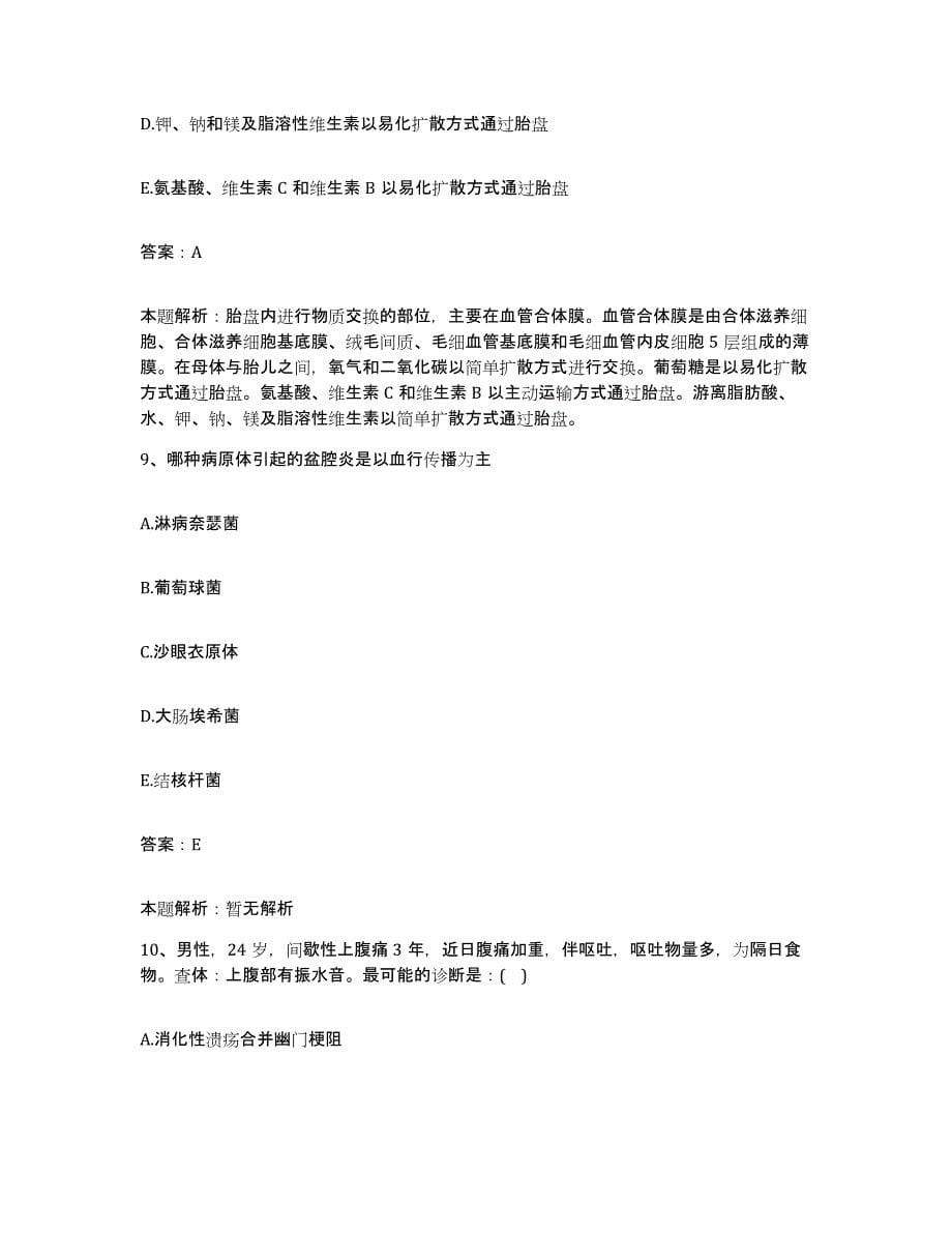 备考2024天津市血液中心合同制护理人员招聘测试卷(含答案)_第5页