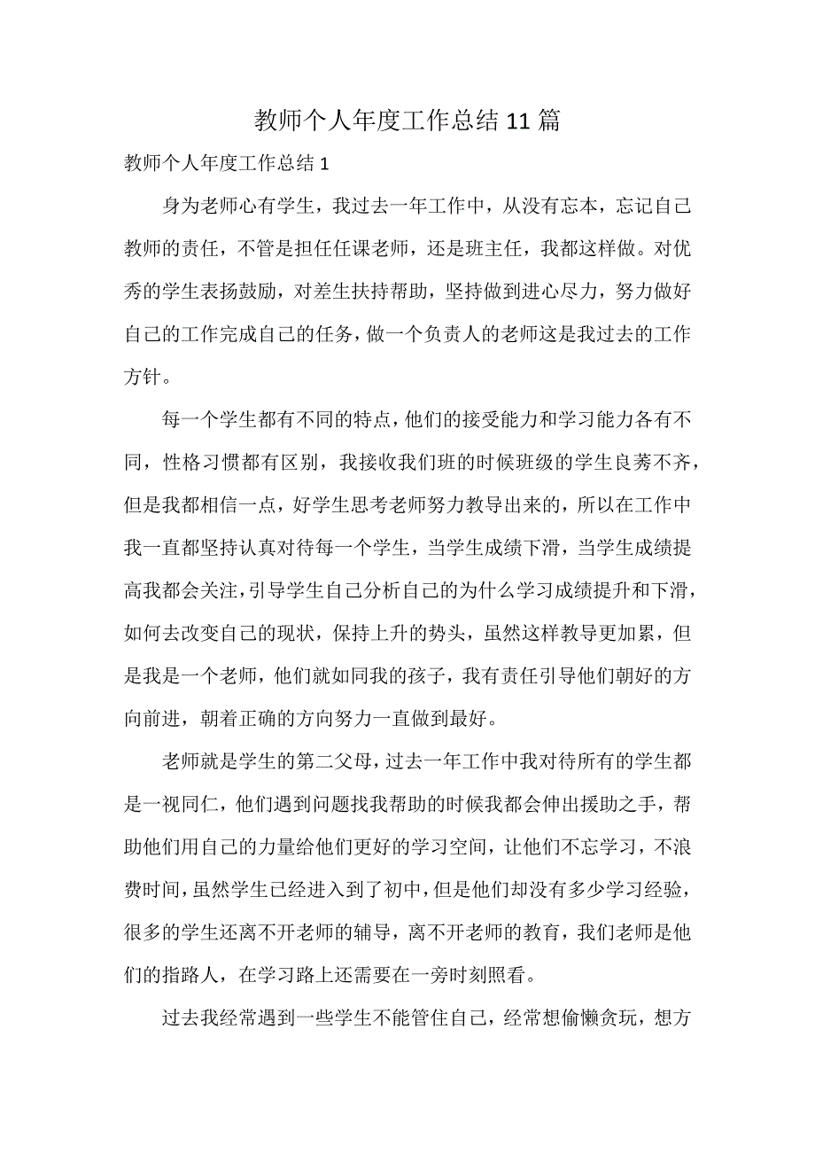 教师个人年度工作总结11篇_第1页