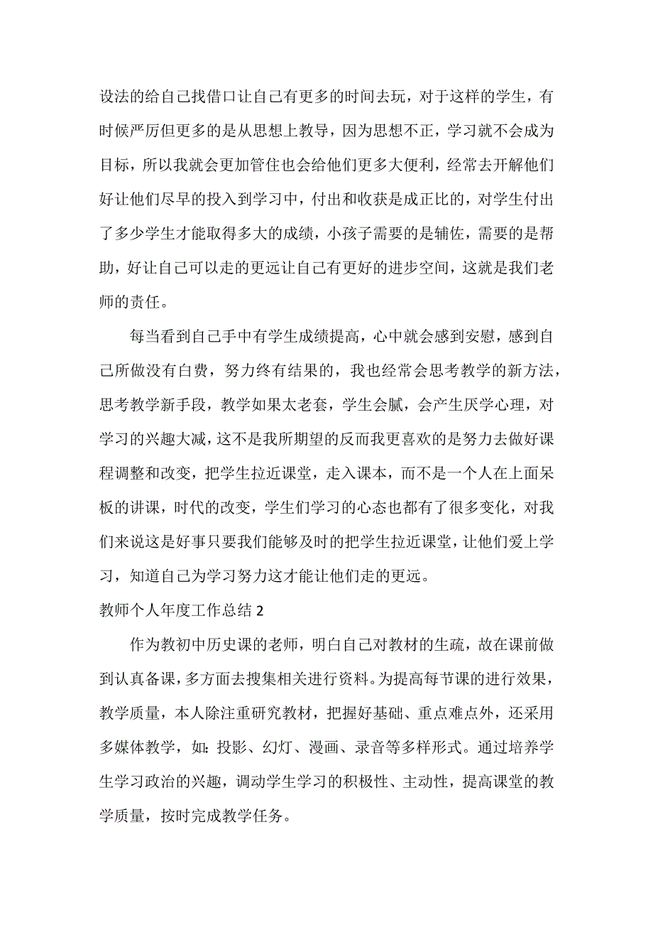 教师个人年度工作总结11篇_第2页