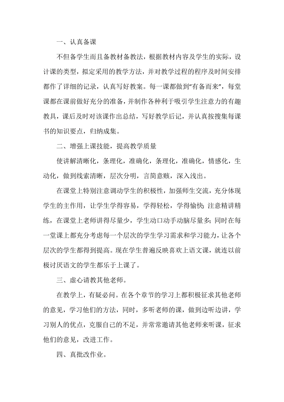 教师个人年度工作总结11篇_第3页