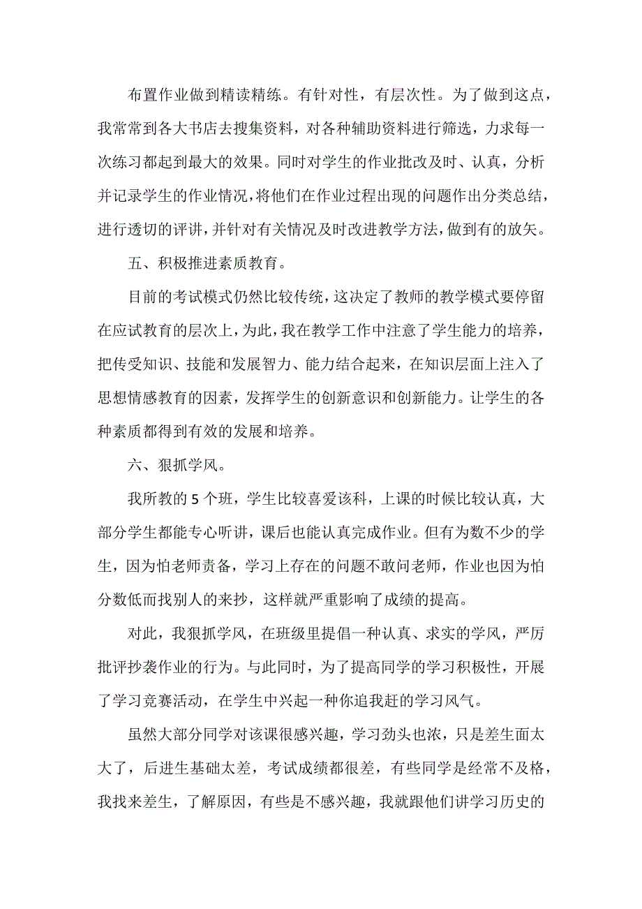 教师个人年度工作总结11篇_第4页