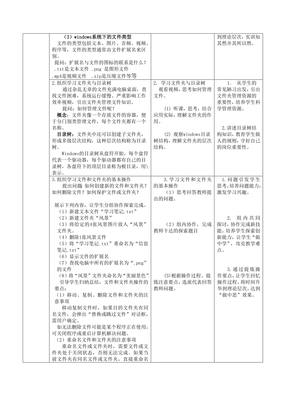 1-5-1《标记与管理信息》（教案） 高教版信息技术基础模块上册_第3页