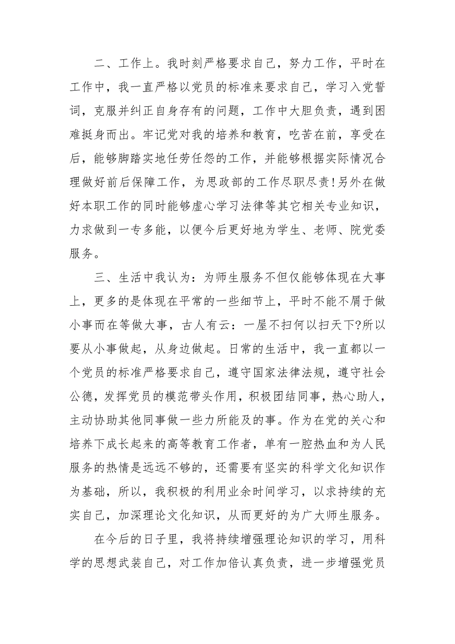 2024年思想汇报三季度思想汇报模板6篇_第2页