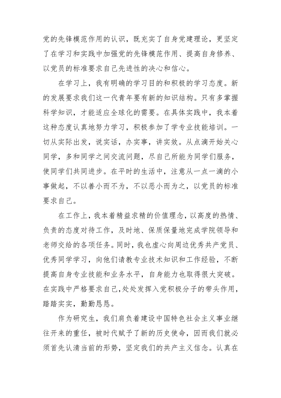 2024年思想汇报三季度思想汇报模板6篇_第4页