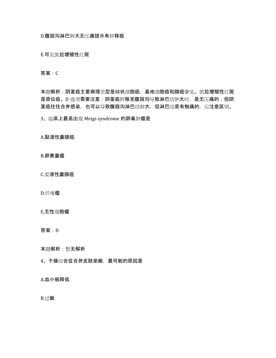 备考2024河北省大名县妇幼保健院合同制护理人员招聘题库练习试卷A卷附答案_第2页