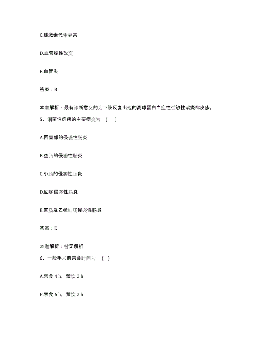 备考2024河北省大名县妇幼保健院合同制护理人员招聘题库练习试卷A卷附答案_第3页