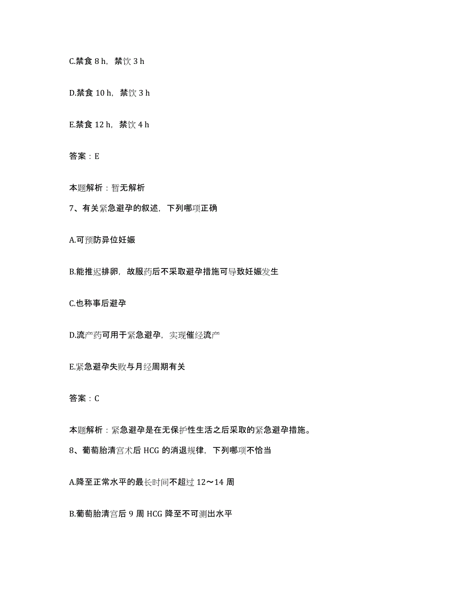 备考2024河北省大名县妇幼保健院合同制护理人员招聘题库练习试卷A卷附答案_第4页