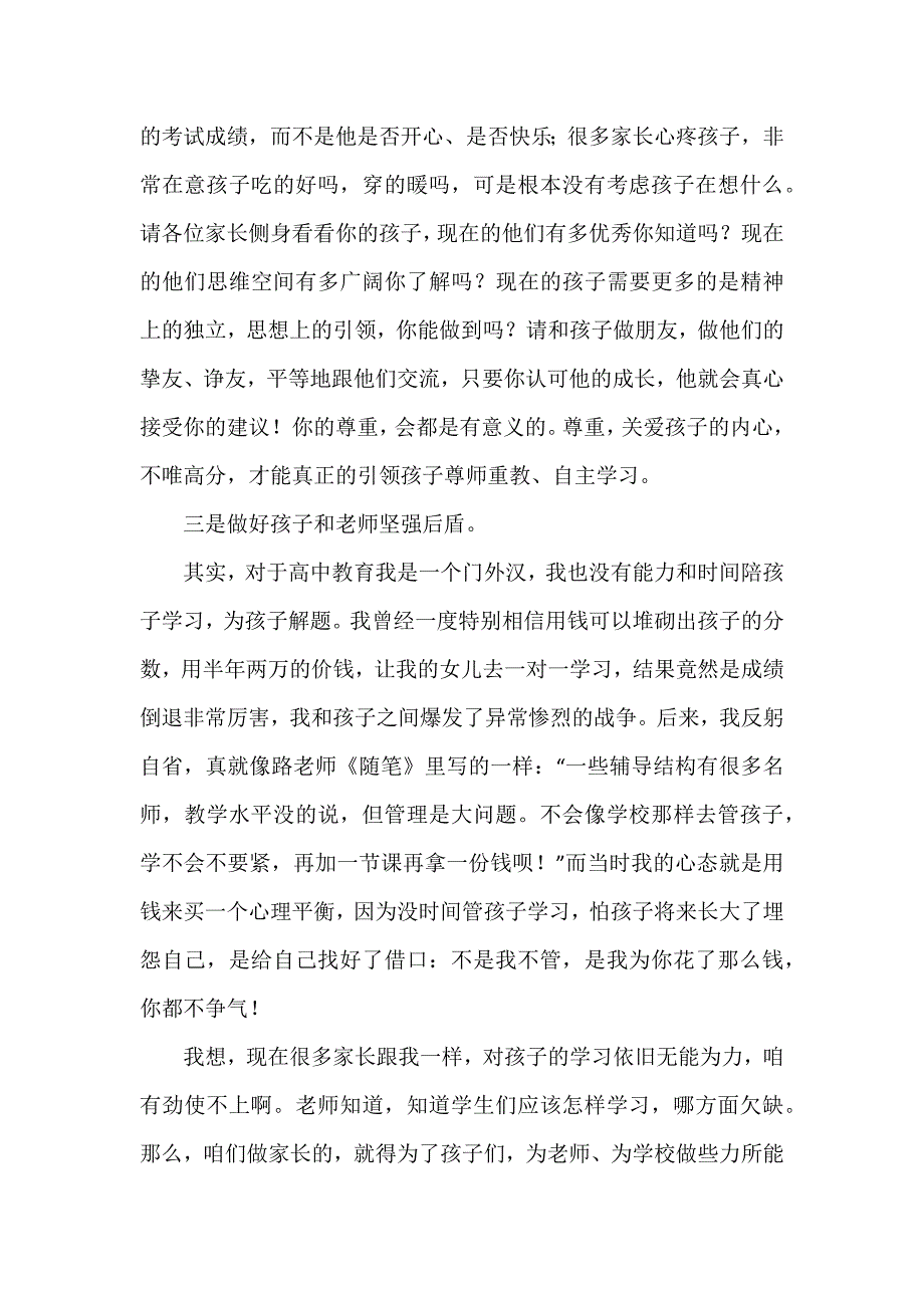 当选家委会主任的发言稿3篇_第3页