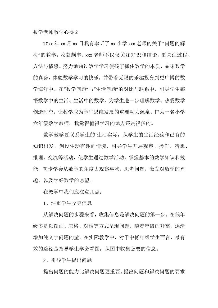 数学老师教学心得12篇_第4页