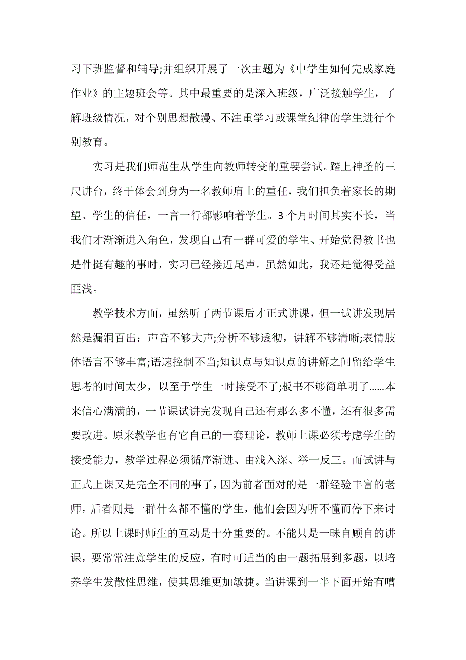 教育与法个人总结报告8篇_第2页