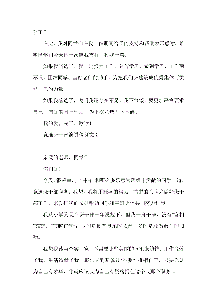 竞选班干部演讲稿例文3篇_第3页