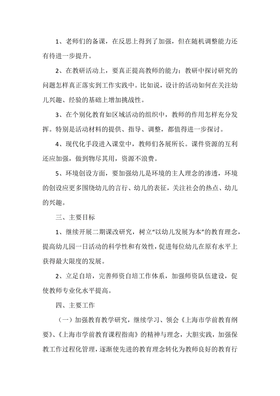 教师师德师风计划3篇_第4页