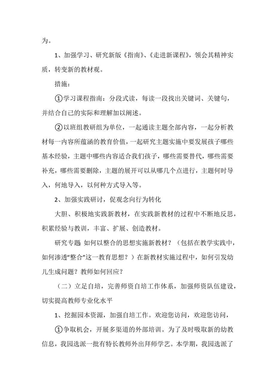 教师师德师风计划3篇_第5页