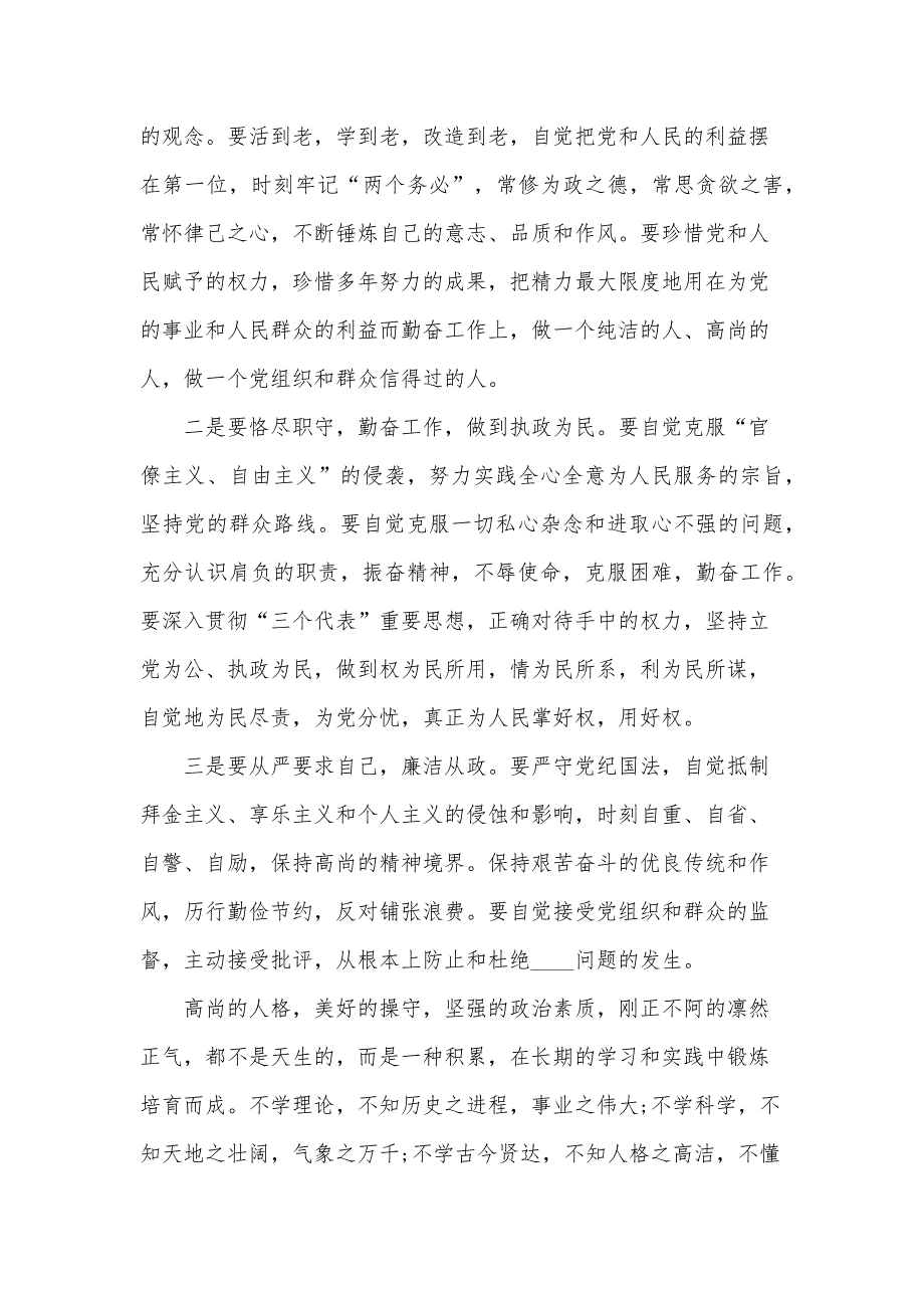 部队警示教育心得体会5篇_第3页