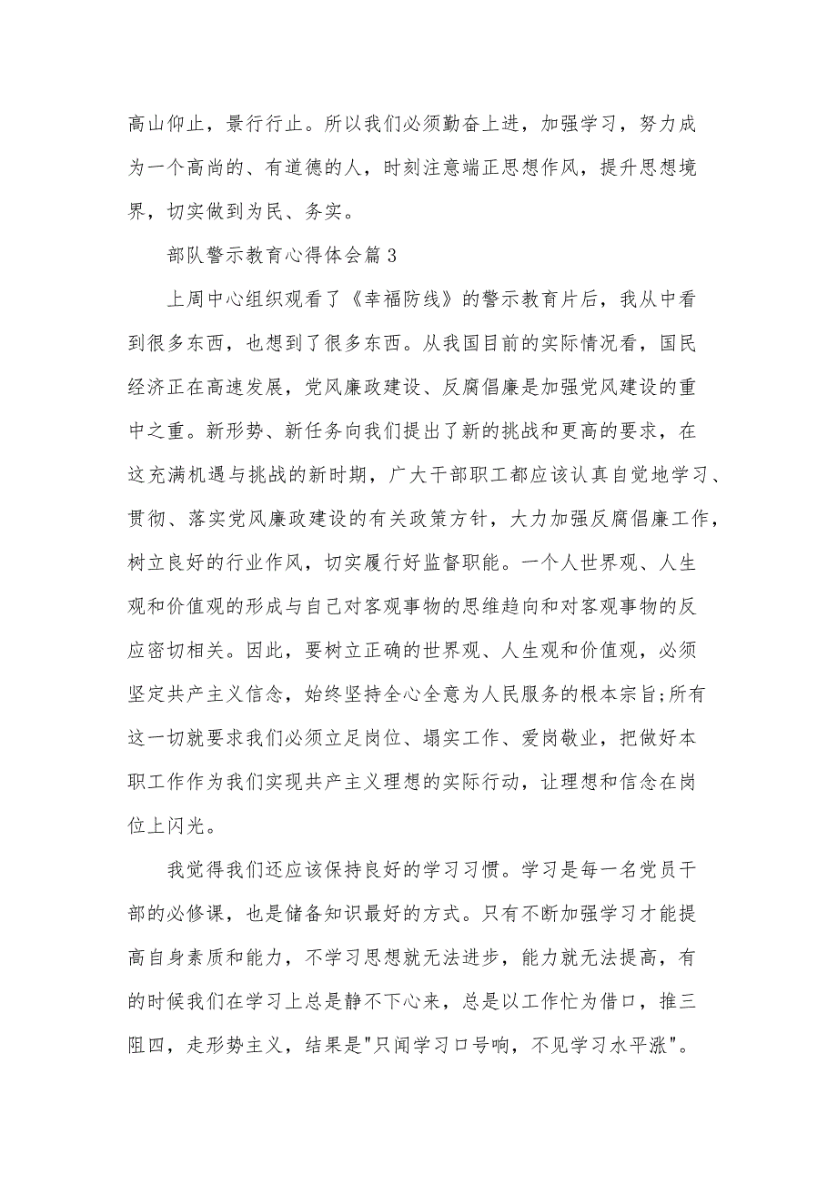 部队警示教育心得体会5篇_第4页