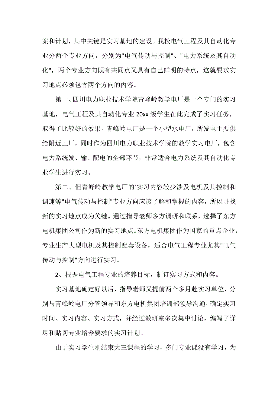 电气工程生产实习报告5篇_第2页