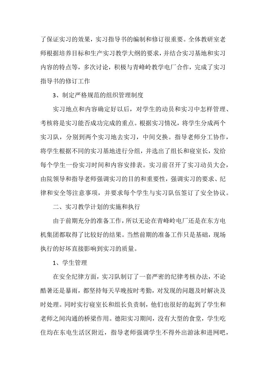 电气工程生产实习报告5篇_第3页