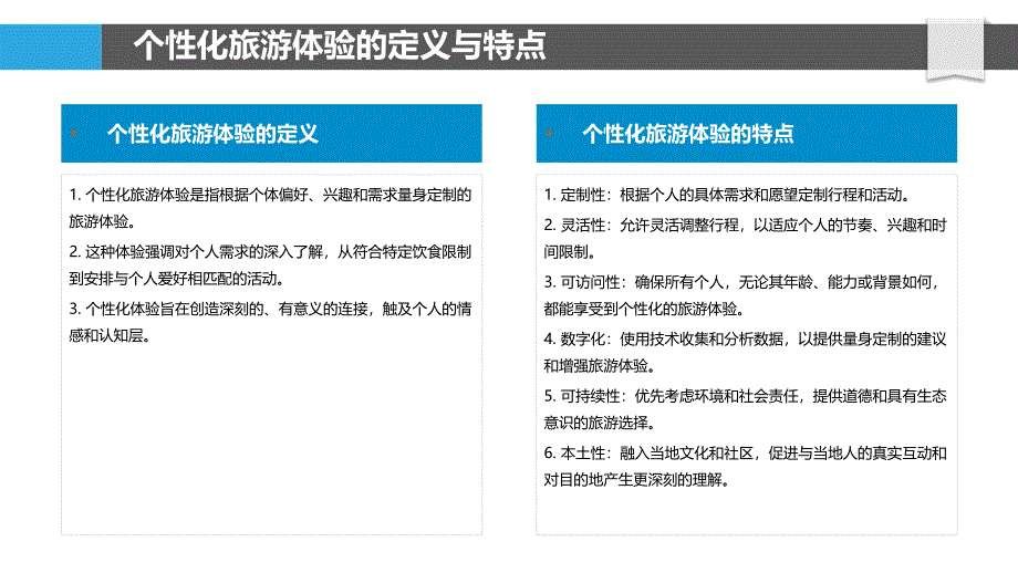 个性化和定制化旅游体验_第4页