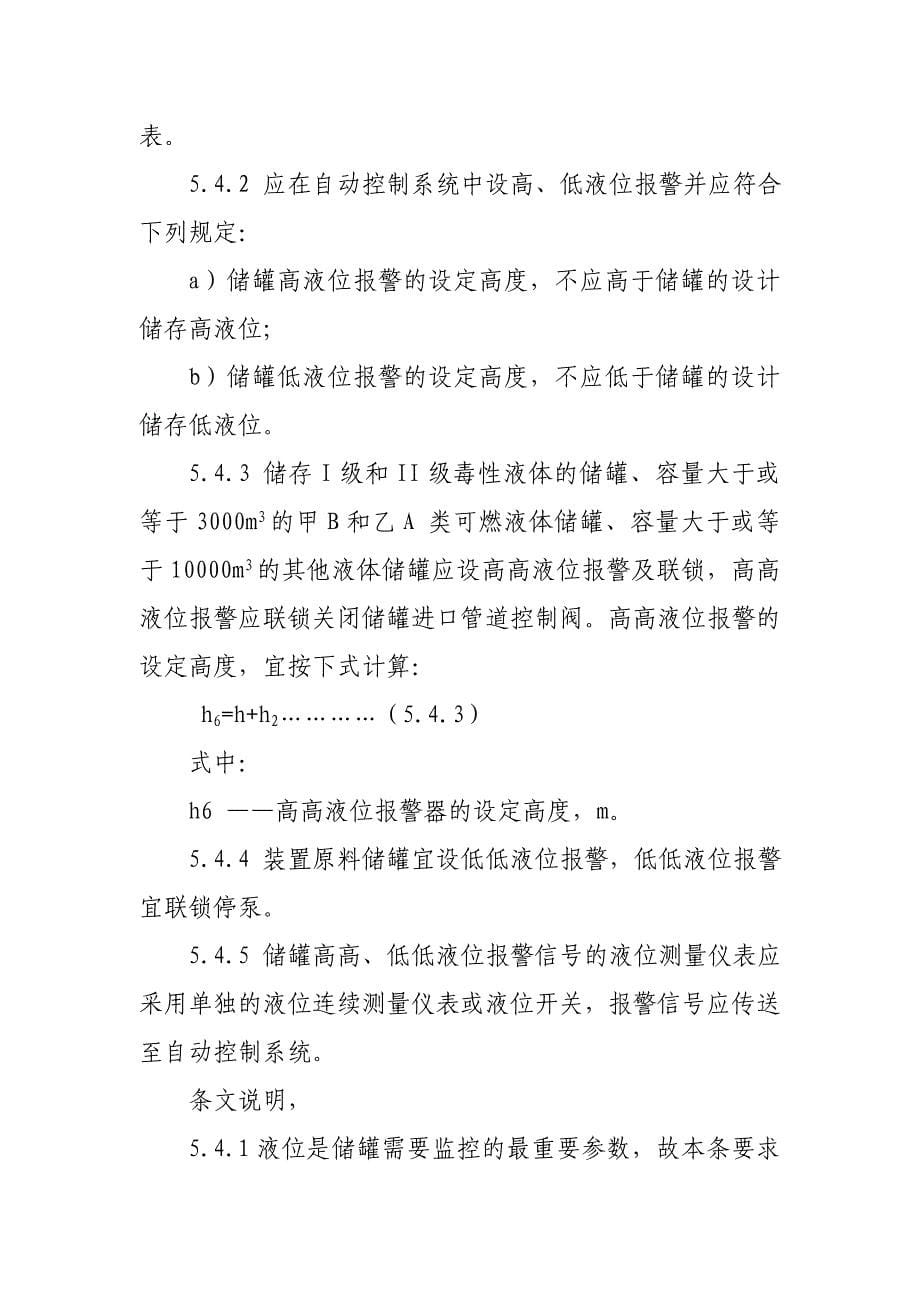 BPCS和SIS报警联锁值的设定及复位-范咏峰老师解答_第5页