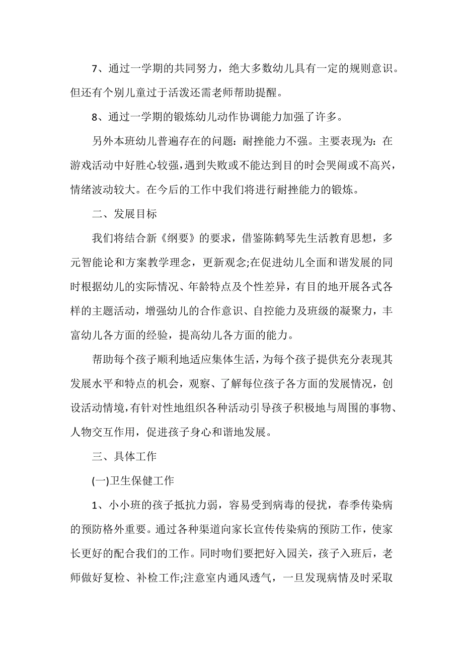 新教师新学期工作计划参考7篇_第2页