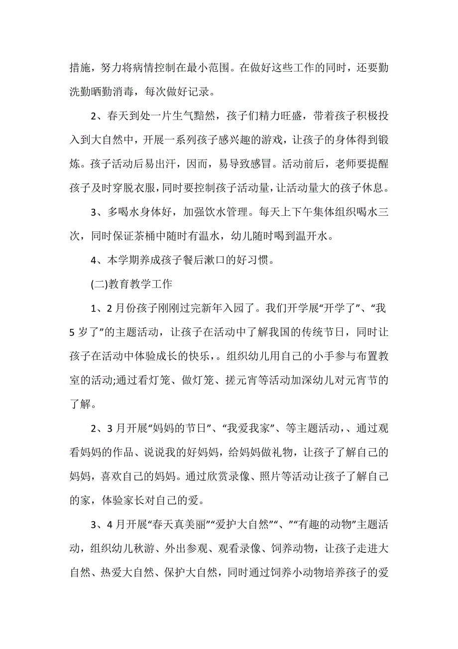 新教师新学期工作计划参考7篇_第3页