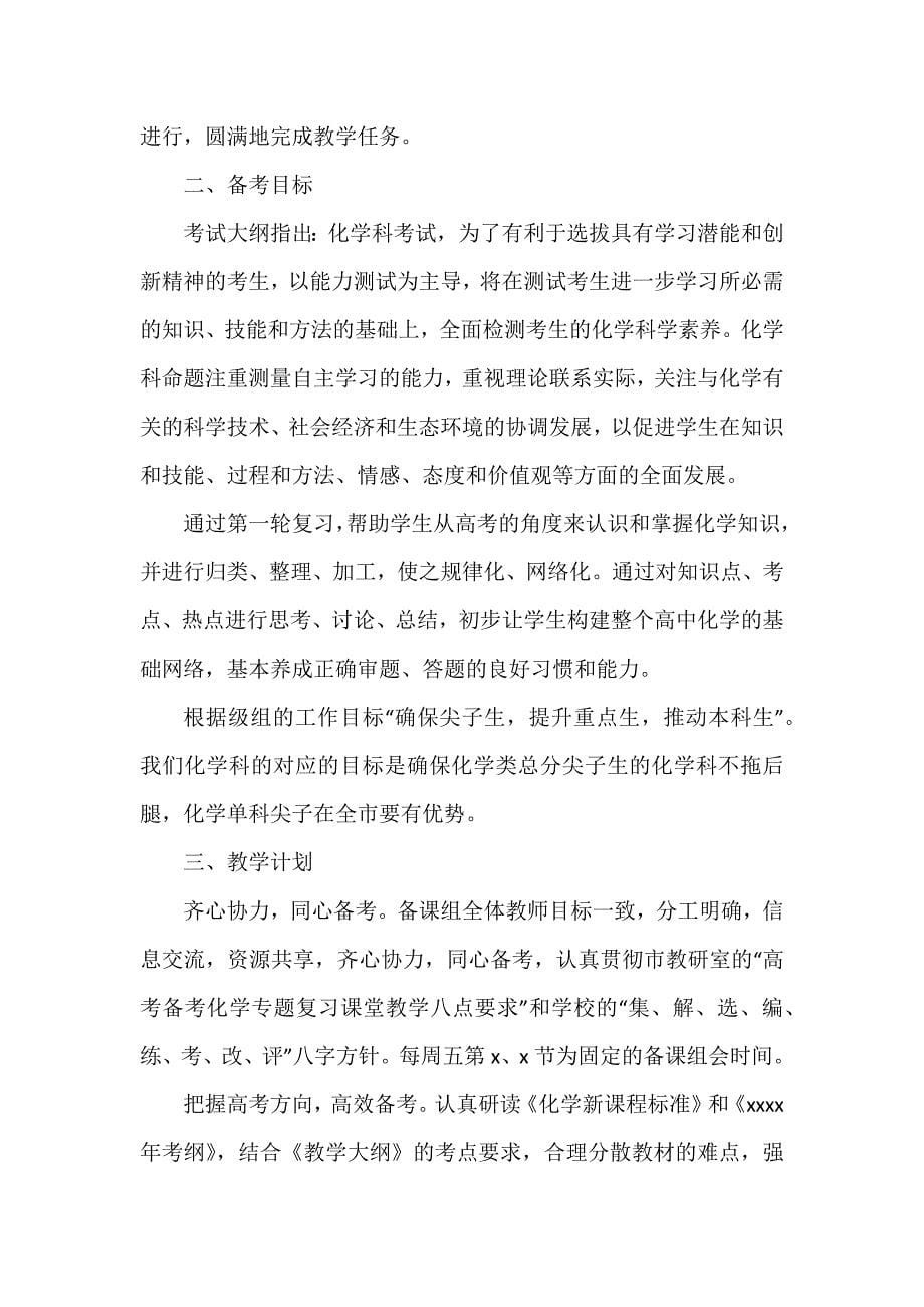 新教师新学期工作计划参考7篇_第5页