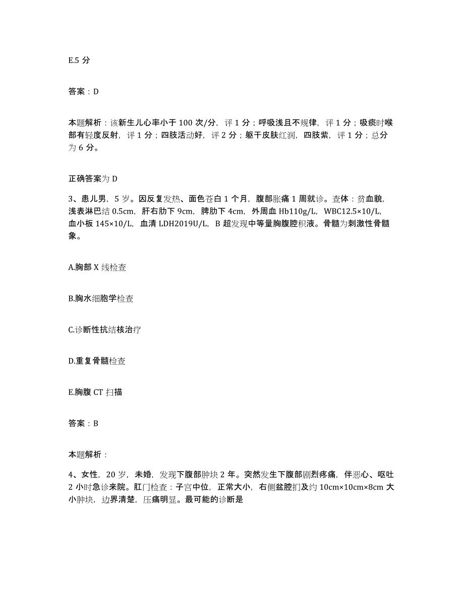 备考2024河北省任丘市华北石油机关医院合同制护理人员招聘全真模拟考试试卷B卷含答案_第2页