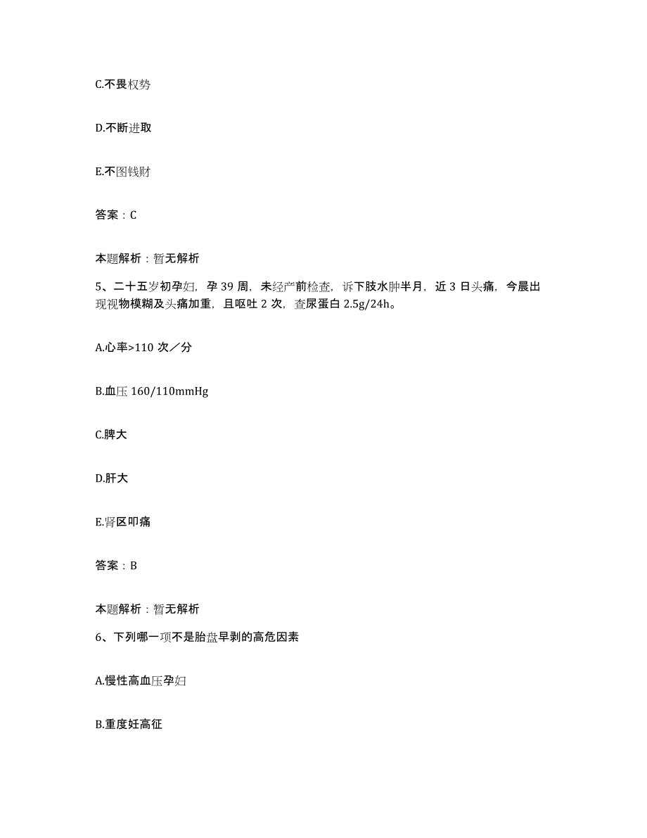 备考2024河北省唐山市第五医院唐山市精神康复医院合同制护理人员招聘测试卷(含答案)_第3页