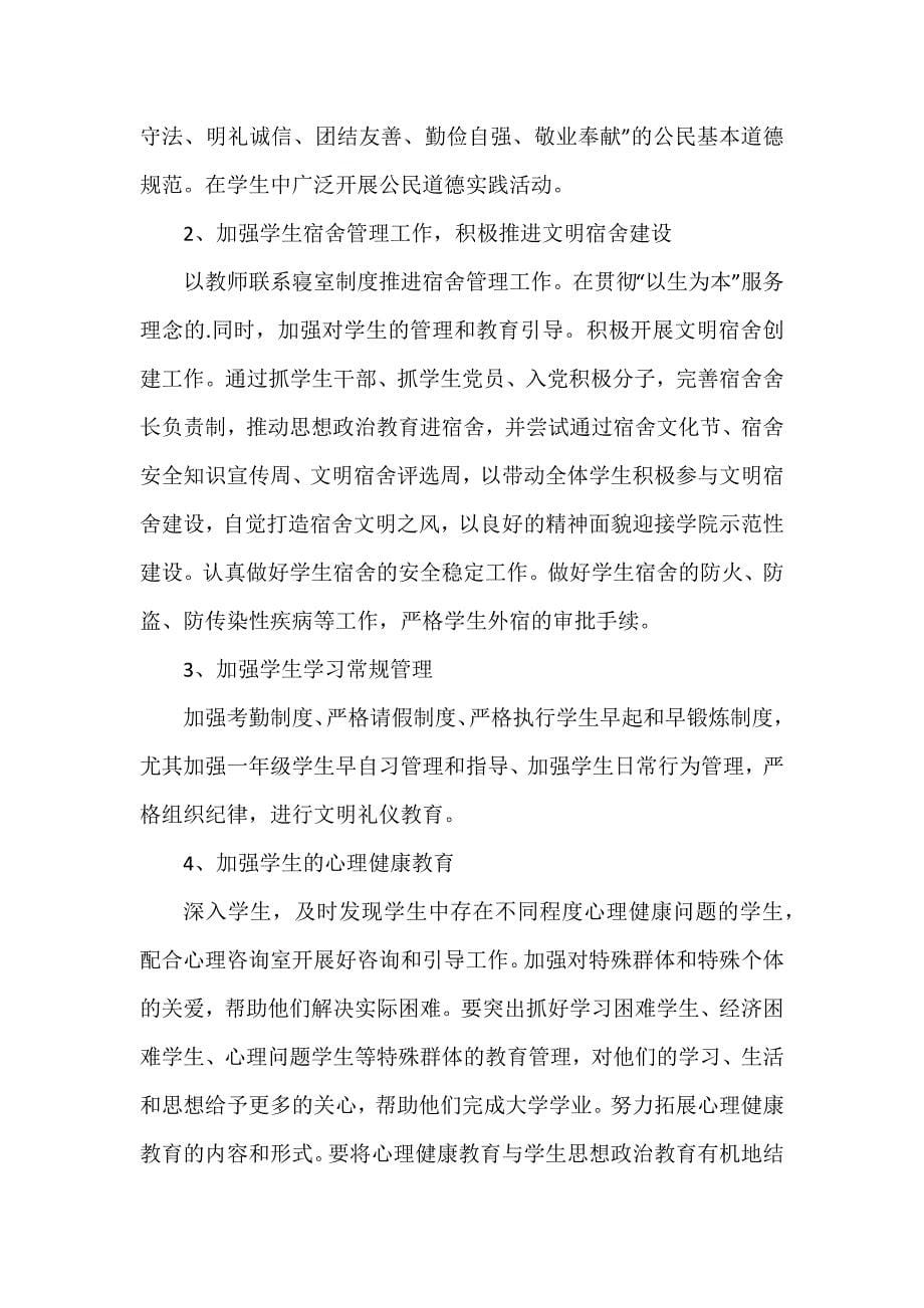 新版教师师德修养工作计划3篇_第5页