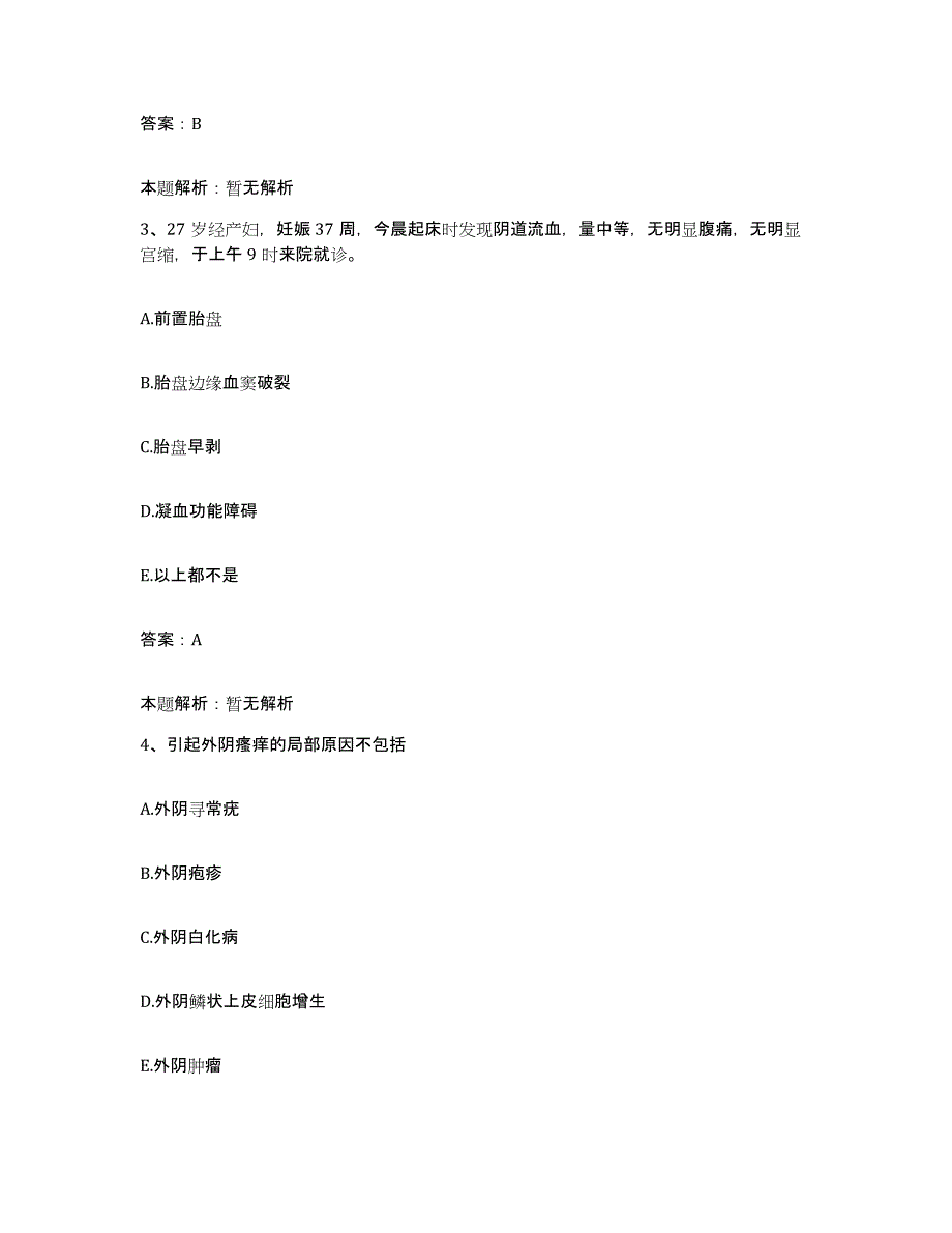 备考2024河北省博野县妇幼保健站合同制护理人员招聘考前自测题及答案_第2页