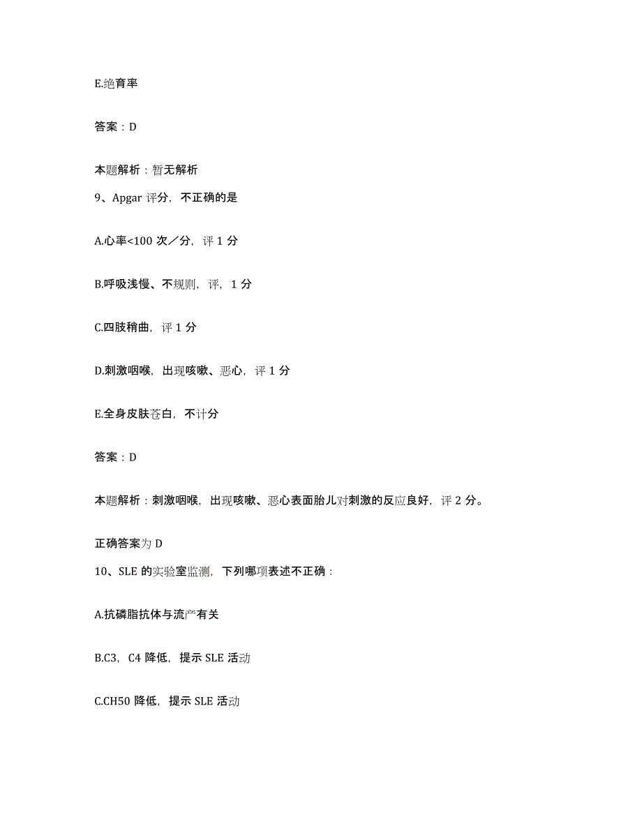 备考2024河北省博野县妇幼保健站合同制护理人员招聘考前自测题及答案_第4页