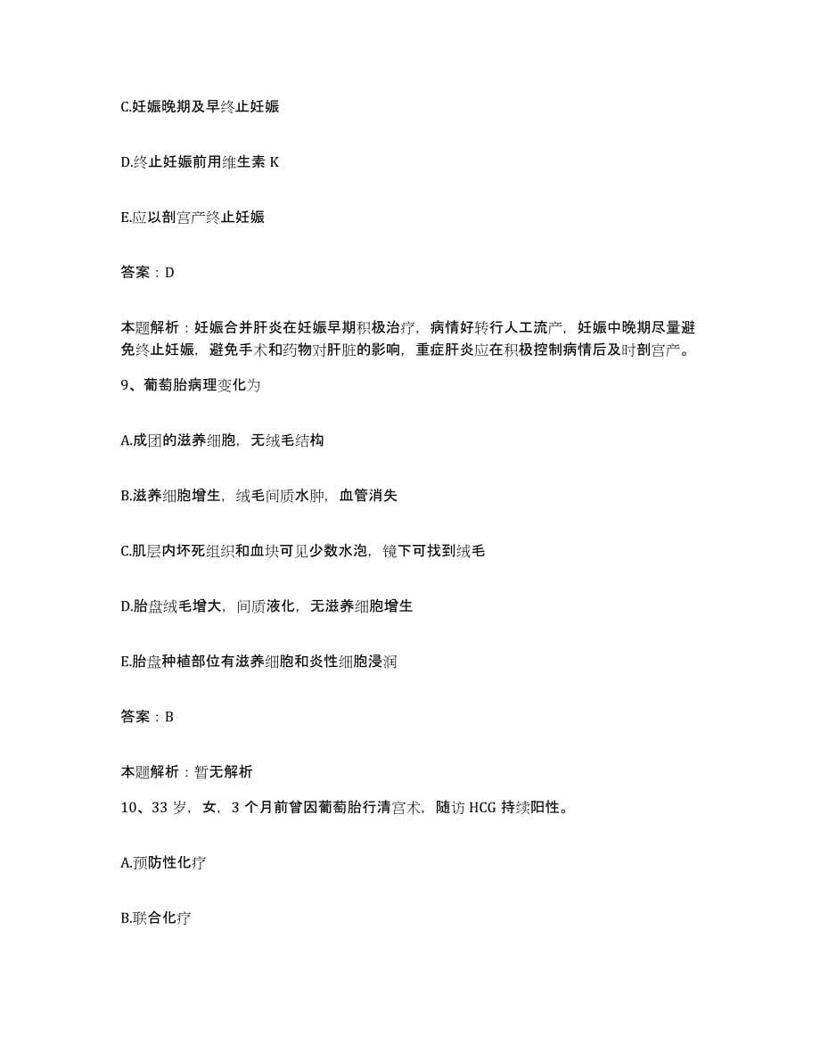 备考2024天津市红桥区妇幼保健院合同制护理人员招聘自我提分评估(附答案)_第5页