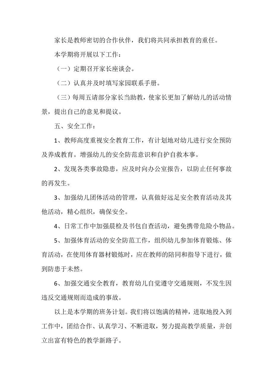 幼儿园小班秋季学期教学的工作计划_第3页