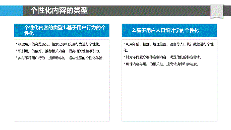 个性化内容的微交互体验_第4页