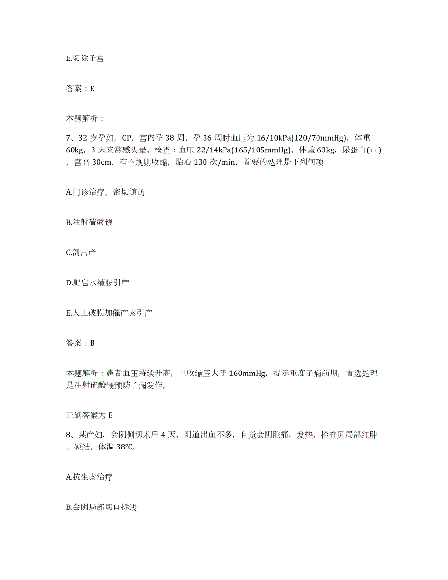 备考2024天津市长征医院合同制护理人员招聘全真模拟考试试卷A卷含答案_第4页